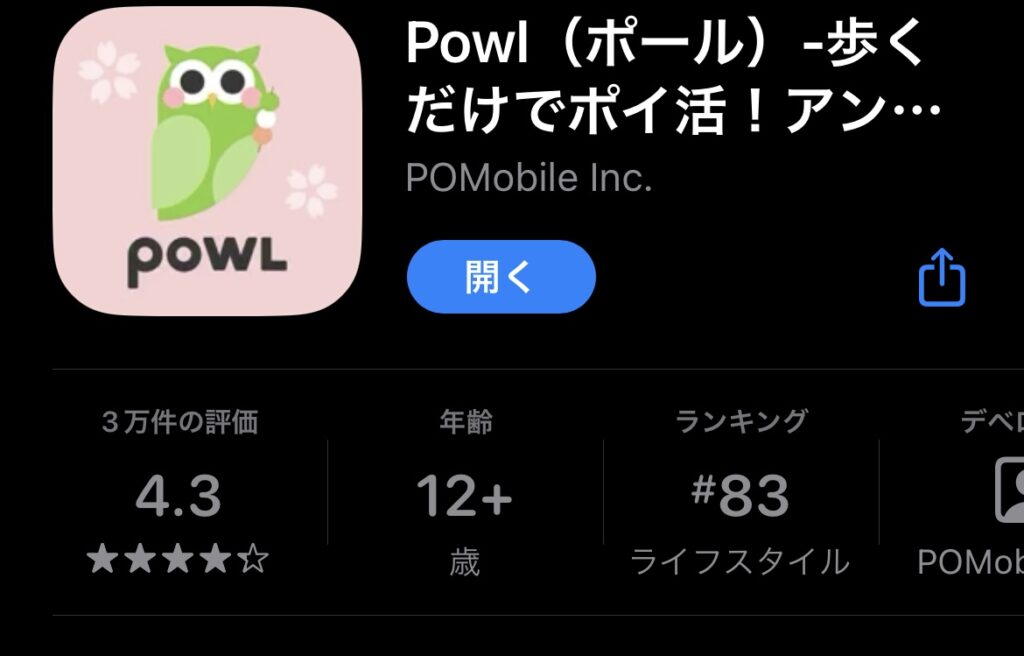 Powlアプリ