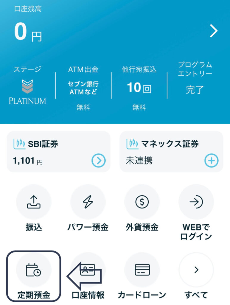 SBI新生銀行アプリ画面