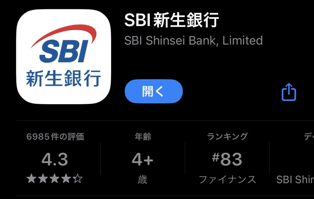 SBI新生銀行のアプリのダウンロード画面（App store）