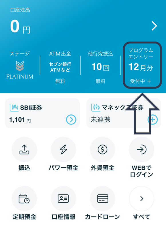 SBI新生銀行アプリの画面