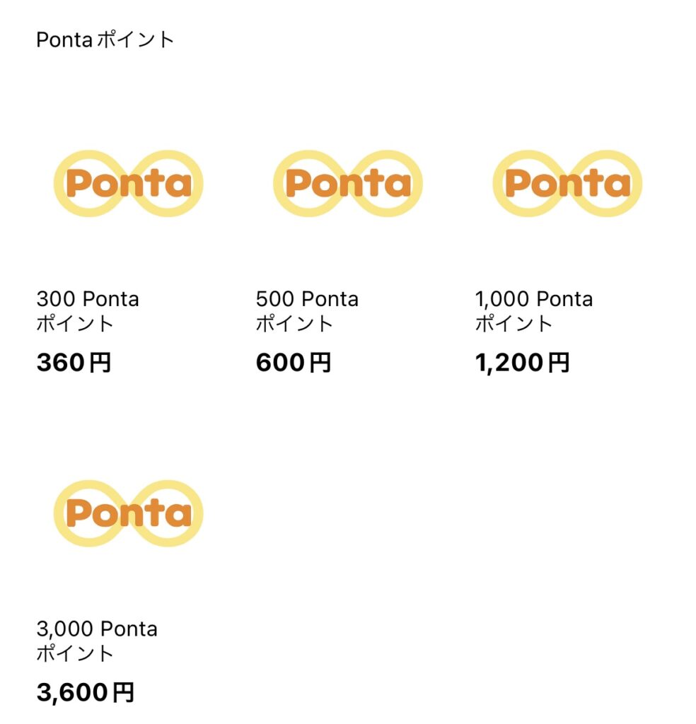 ONEアプリからPontaポイントへの交換画面