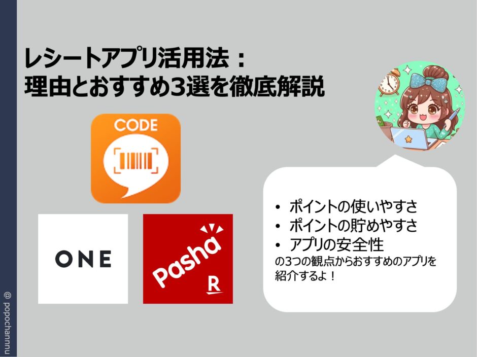 レシートアプリ活用法：理由とおすすめ3選を徹底解説