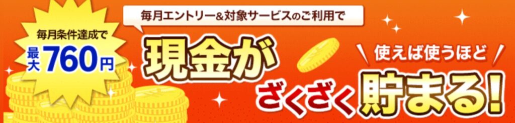 楽天銀行 条件達成で最大760円!国内外の入金・送金・ATMのご利用でもれなく現金プレゼントプログラム!