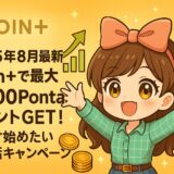 COIN+の紹介