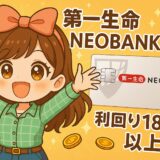 第一生命NEOBANKの開設