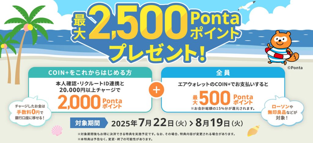 COIN+のキャンペーンページ