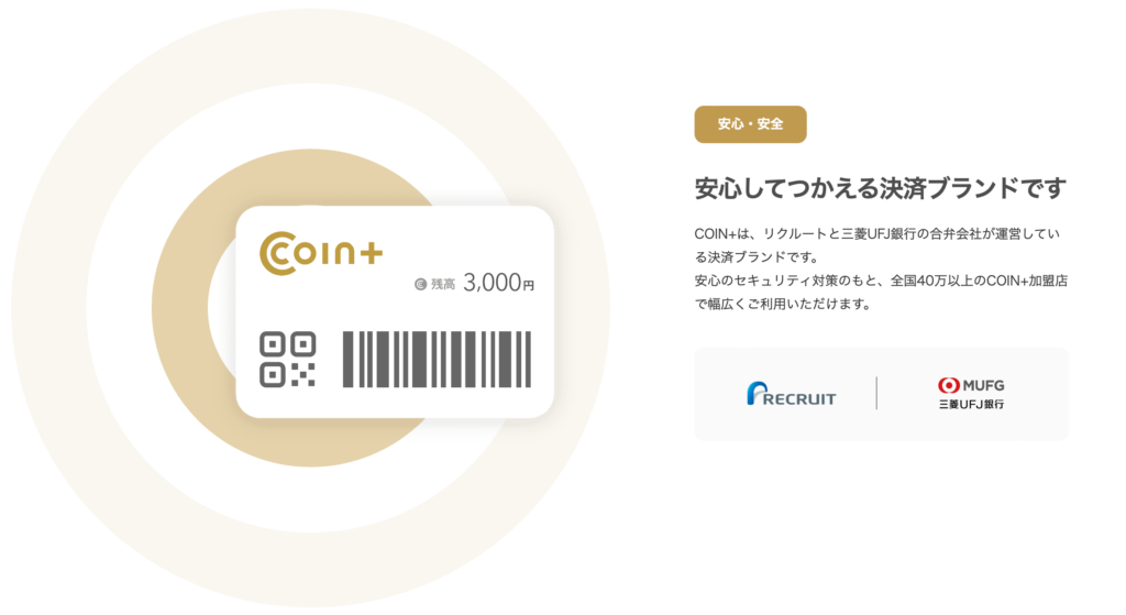COIN+の紹介ページ